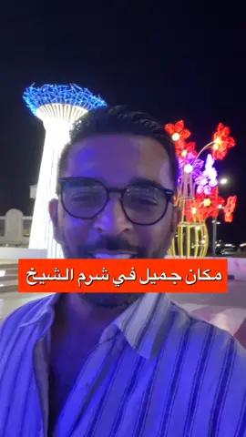 سوهو شرم الشيخ .. للحجز و الاستفسار التواصل موجود بالبايو #السعوديه_جده_الرياض_الدمام #مصر #funny #الرياض_جده_مكه_الدمام_المدينه #الرياض #الشعب_الصيني_ماله_حل😂😂 #اكسبلور 