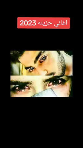 انت اول حبيب اغاني حزينه 2023  حالات واتس حزينه 2023 اغاني جديده 2023 مشهورة اغاني حزينه عن حياة اغاني حزينه جديده اصعب حالات حزينه ستوريات حزينه 2023 اغاني حزينه جدا تكسر القلب وتبكي اغاني حزينه مؤثره موسيقى حزينة مؤثرة جدا اغنيه حزينه 2023 #اغاني_عراقيه #اغاني_حزينه #اغاني_عربيه #حالات_واتس #ستوريات_انستا #اغاني2023 