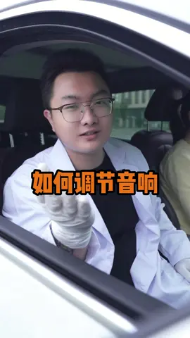 How to adjust your car sound system more preferable 如何调汽车音响3 #CarSound #Cartips #CarSoundSystem  #汽车音响