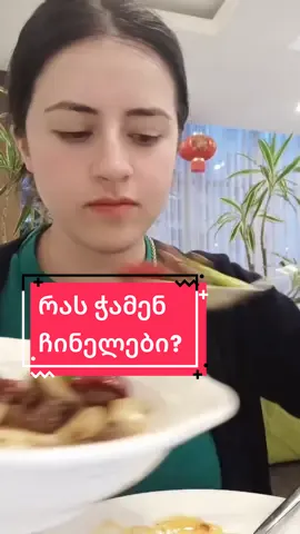 რას ჭამენ #ჩინელები ?  #ღამურა #მატლები და სხვა.  #ჩინურისაჭმელი #ჩინურისამზარეულო👌 