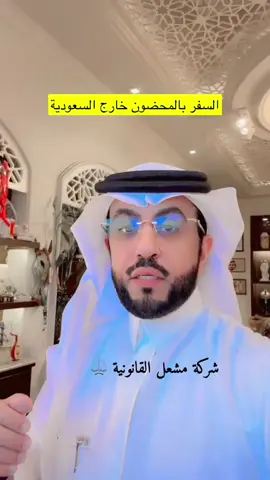 #المحامي_مشعل_الشريف #الحضانة 