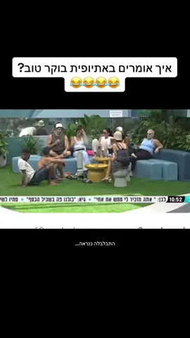 🤣🤣🤣 #האחהגדול #האחהגדול🧿 #פוריו #האחהגדול2023 #שידורחי #לייב #ערוץ26  #אתיופית #חיייםםםם 