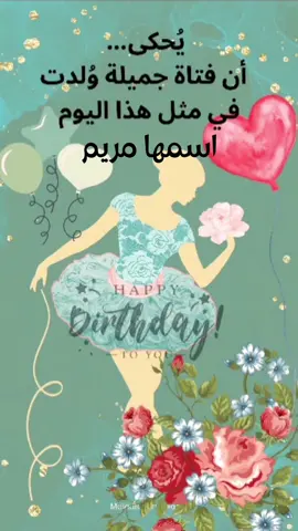 Version 4-Request. Happy Birthday to Mariam🥳 #happybirthday #handmade #birthdaycard #عيد_سعيد #عيد_ميلاد #لحن_الكلمة_وجمال_الايقاع #melodiesandwords #fyp #فوريو #mariam #مريم #عيد_ميلاد_مريم #happybirthdaymariam 
