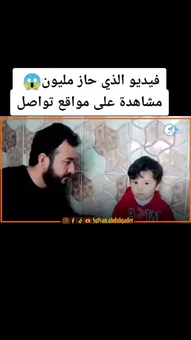 #فيديو الذي حازه مليون مشاهدة#القارى_سفيان_عبدالقادر_الكردي 