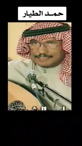 #حمد_الطيار #شعبيات #explore #fouyou #pyf #pyfツ #اكسبلور 