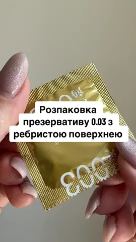 #розпаковка #кексшопукраїна #сексшопукраїна #презервативи #муашники #обзор #огляд #кондом #захист #ребристыепрезервативы #дляпар #длякексу #задоволення #україна 