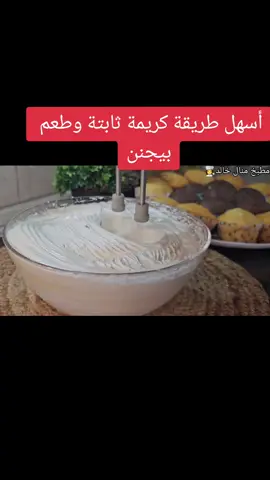 #صبايا جربوا هالطريقة رح تعتمدوها#طريقة_كريمة_سهلة#تيك_توك #طبخات_سهلة #حلويات_سريعه # 