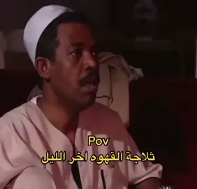 #اخر_الليل #اكسبلور #الوضع_الان #ترند #ترند_السعودية #ضحك #رياكشن #your_coffee #خوف #صوت_الشتات #ضحك_وناسة 