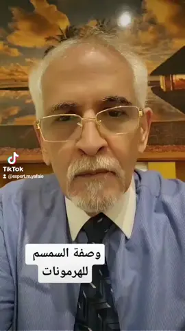 #وصفة_السمسم_للانقطاع_الدوره_والهرمونات#دار_اليافعي_المغاربية_للاعشاب #