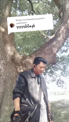 Replying to @thandaryeyeni #tiktokmyanmar2023 #VoiceEffects #hashtagstiktok #duet 