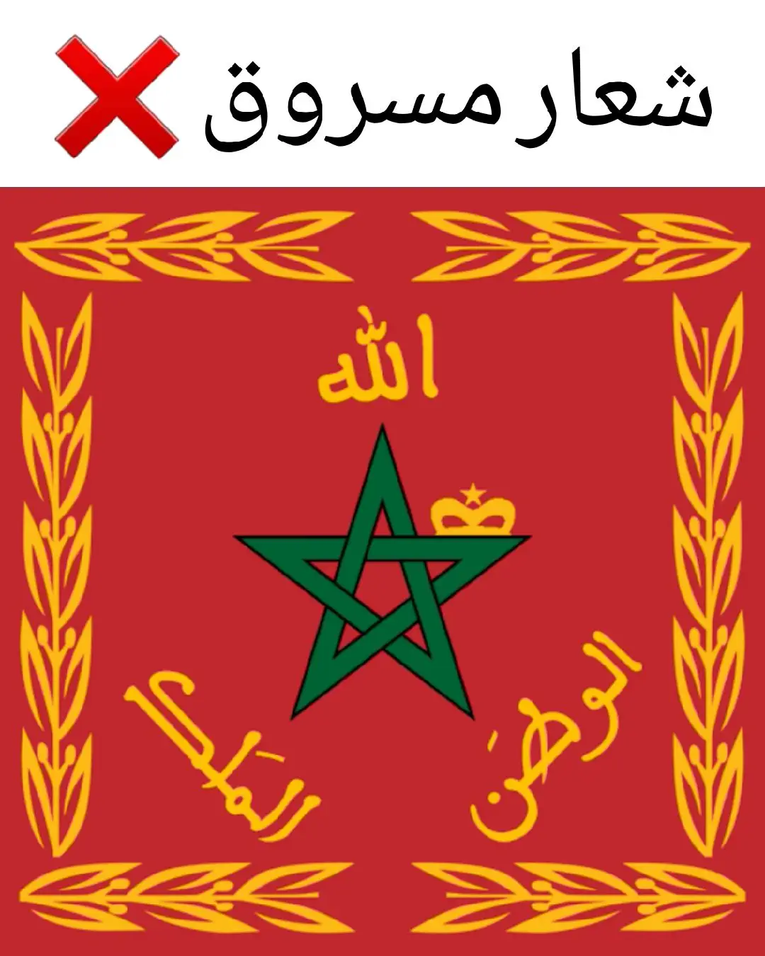 شعار:  الله،الوطن، الملك... هو في الحقيقة شعار إسباني كاثوليكي🇪🇸، و بالتحديد شعار الحركة الكارليّة الإسبانيّة #المغرب_يسرق_كل_ماهو_جزائري🇩🇿 #دومير #القفطان_الجزائري #بوسبير #بوسبيريات_مروكيات #الله_الوطن_الملك👑🇲🇦 #الشدة_التلمسانية #التراث_الجزائري #القندورة_القسنطينية 