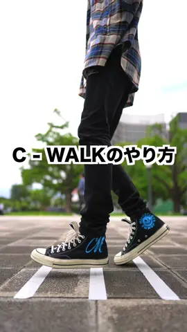 C - WALKのやり方 #ダンス #dance 