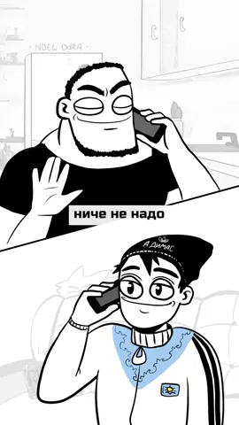 Ниче не надо #noel_odra 