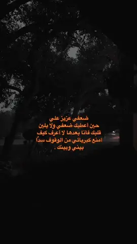 لاتبين ضعفك لااحد #اكسبلور #لايك #4u 