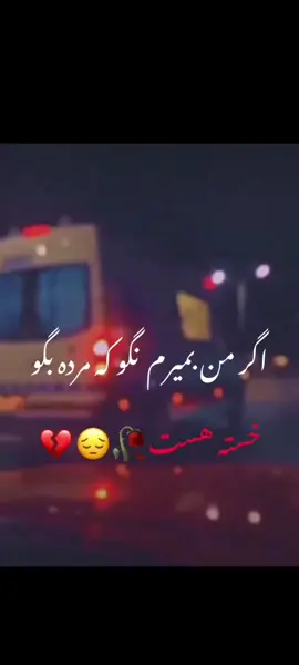 خسته شدم از این زندگی😭💔🥀 #غمیگن😞😔 