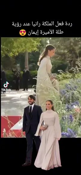 #الملكة_رانيا_العبدالله #الاميرة_ايمان_بنت_عبدالله_الثاني 
