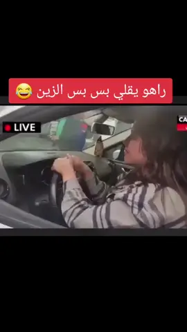 راهو يقلي بس بس الزين 😂😂😂#محمود_الجبلي #tiktokarab #مشاهدات ##fyb #viral #foryoupage #جام 