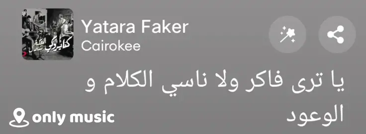 #music #الاهلي #الوداد #اغاني  ياترى فين الاقيك ؟ وايه خلاك تبعد بعيد ؟ @cairokee 