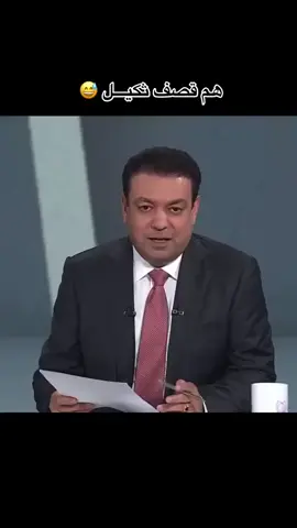 عدنان الطائي يقصف نائب عن الكصايب 😅 #عدنان_الطائي #احمد_البشير #اكسبلورexplore 