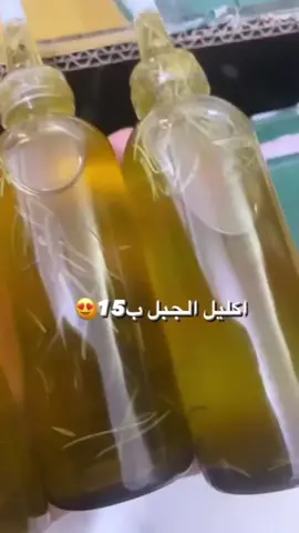 زين اكليل الجبل الاصلي متوفر 😍وبسعر العرض 15.000 فقط معصور ع البارد خام بدون اي اضافات  من فوائد الزيت  زيت اكليل الجبل 🌱🌿الخام الطبيعي 100%الاصلي💞 1- مخصص لتطويل الشعر😌 2- معالج لتساقط الشعر☺️ 3- يعالج قشرة الشعر👌 4- يمنح الشعر لمعان رائع خصوصا الشعر الاسود🌑 5- يعزز عمليه صبغ الشعر والوقف من تصبغ الشعر بالون الابيض 🤗 6- يغذي الشعر خصوصا الشعر الجاف💞 #اكليل_الجبل_للشعر  للتوصل على الرقم 07707543543