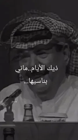 #ذيك_الايام_ماني_بناسيها #خلف_بن_هذال #قصايد_شعر_خواطر #هاشتاك #أكسبلور #حمودهه 