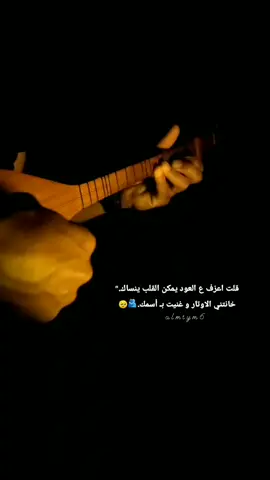 خانتني الاوتار و غنيت ب أسمك🥺❤️#ستوريات_المتيم👑 #عبارة_اكسبلور💙 