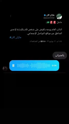 جيزان دوله 🫡❤️‍🔥#viralvideo #vira #جازان #جيزان دوله #💞 