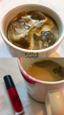💋 #fyp #iraq #icedcoffee #lipstick 