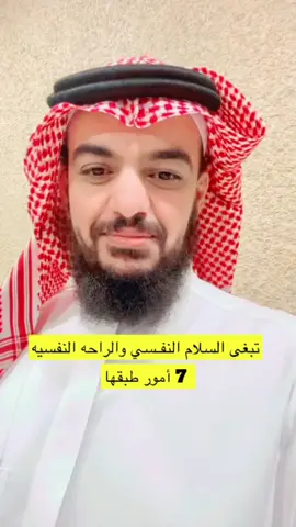 تبغى الراحة النفسية #مبارك_بن_بخيتان #ابشربي #جدة #نصيحة #السعودية #المشاهير #حلاوة_اللقاء #الاصلاح 