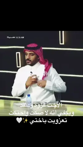 كلام سلطان 👍🏻👍🏻👍🏻 #سلطان_الهميلي #الاستديو21 #like #fypageシ #اكسبلووور_____explore #اكسبلوووررر🤍🤍🤍 #fyp #اكسبلوووررر🤍🤍🤍🤍🤍🤍🤍 #fypage #اكسبلوووررر🤍🤍🤍🤍🤍🤍🤍 