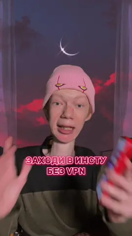 КАК ЗАХОДИТЬ В ИНСТАГРАМ БЕЗ ВПН / автоматическое включение vpn