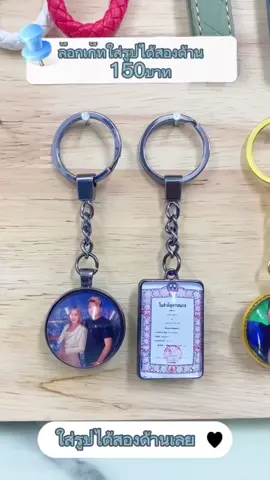 พวงกุญแจใส่รูปได้เริ่มต้น 150 บาทของขวัญสุดพิเศษสำหรับคนพิเศษล็อกเกตครอบครัวพวงกุญแจใส่รูป ของขวัญสุดน่ารักสำหรับคนที่คุณรัก #พ#พวงกุญแจแท็กแท็กรูปพวงกุญแจพ#พวงกุญแจใส่รูปข#ของขวัญแ#แฮนด์เมคจี้ใส่รูปได้ ของขวัญสุดพิเศษสำหรับคนพิเศษ #จี#จี้ใส่รูปี#จี้พ่อแม่็#ล็อกเก็ทสร้อยคอร#สร้อยคอ#สร้อยคอล็อกเกตใส่รูปร้อยคอไม่ลอกไม่ดำ #สร้อยคอแฟชั่น 