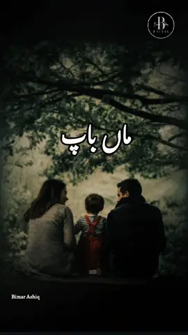 Maa Baap ka Piyar.. #maa #mother #father #whatsappstatus #baap #bimarashiq #parents #foryou #tik #tiktok 