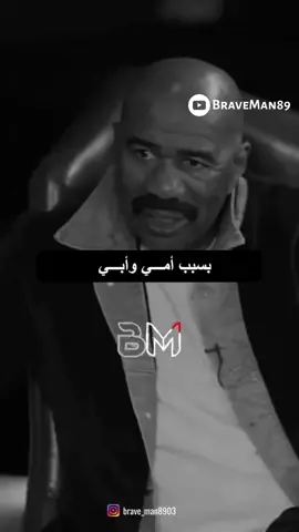 لمـــاذا ستيف هارفي مازال يؤمن بوجود الحــب الحقيقي:::ماهو رايك!! #motivation #steveharvey #tiktok #foryou #foryoupage #Love #braveman89ar #mother #father #Relationship #viral #viraltiktok #fyp #foryou #حالات_واتس #ستيف_هارفي #اكسبلور #ترند #تحفيز_الذات #تحفيزات_إيجابية#نجاح #اب #انت #لايك_فولو #تحفيز_نفسي #فيديوهات #نصائح #نصائح_مفيدة #الام #الاب