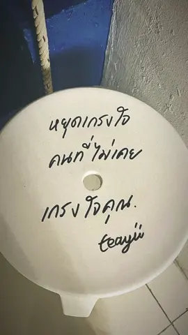 หยุดเกรงใจ!!#เหนื่อย #ผิดหวัง #เธรดเศร้า #เตือนสติ #fyp 