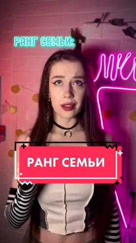 Pov: Всем выдаётся ранг семьи. 3-обычная, 2-знаменитая, 1-❓ Нужна прода? Телеga NIKUSHANS CLUB💖