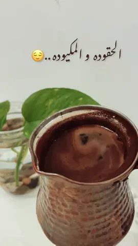 🔥 #الحقودة_والمكيودة_متل_الكبريت #fypシ #اكسبلور #قهوتي #viral 