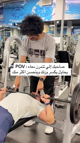 منشن صاحبك يالحسودي😂🏃🏻.                             #كابتن_يونس #pov #نادي #جيم #تمرين 
