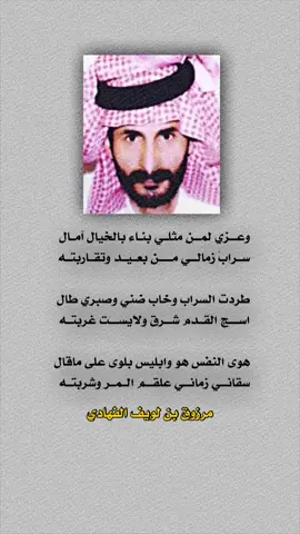 #مرزوق_بن_لويف #الفهادي #يام #شعر> #وعيل