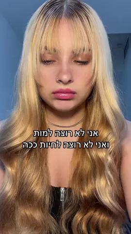 #להרגיש משהו