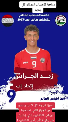 #صور_لعبين#المنتخب_اليمني🇾🇪🇾🇪🇾🇪🇾🇪🇾🇪 #المنتخب_اليمني_للناشئين #حيو_اليماني_حيوه🇾🇪🇾🇪🇾🇪 #تيم_ملوك_العرب #متابعه_ولايك_واكسبلور_فضلا_ليس_امرأ 