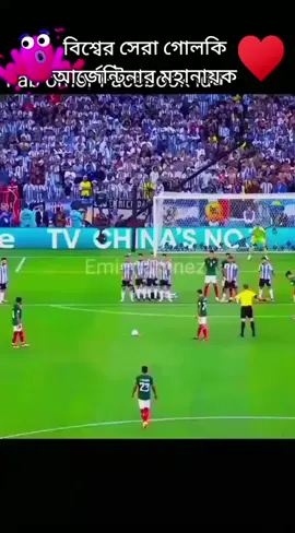 বিশ্বের সেরা গোলকি অসাধারণ গোল সেভ আর্জেন্টিনার মহানায়ক বাজপাখি #football #MTETamim 