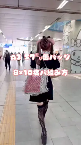 ダイソーのランチョンマット使ってます。質問あったからまとめただけで完全に自己流です🥲　　　　　　　　　　　　　　　#痛バッグ #オタクの日常 #あんスタ #オタ活 #痛バ制作 