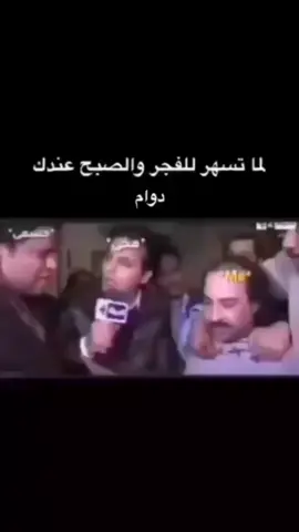 #سهر #لعب #تعب #CapCut #الفجر #دوام #تسهر #ترتد 