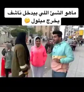 #fyp #تيك_توك_عرب #foryou #explore #fypシ゚viral #funny #تسليه_وضحك_مش_أكتر #الشعب_الصيني_ماله_حل😂😂 