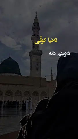 وتەیەک لەسەر دایک بنوسە 💛🌻 #foryou #foryoupage #بەردەرەش #سرودی_ئاینی #هەولێر_سلێمانی_دهۆك_ڕانیه_کەرکوک_زاخۆ #هەولێر_سلێمانی_دەهۆک_ڕانیه_کەرکوک #اللهم_صلي_على_نبينا_محمد #oops_alhamdulelah #سبحان_الله #بەرەو10kفۆلۆ #لایکو_کۆمێنت_فۆڵۆلەبیر_مەکەن 