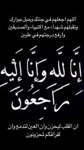 ان لله وان اليه راجعون #عزا #ذكر #اذكار #دعاء #ادعية #ادعيه #نشر #اكسبلور #قرآن_كريم #الموتى_لاتنسوهم_من_دعائكم 