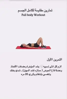 جدول تمرين للبنات #fypシ #fyp اليوم الاول ✔️