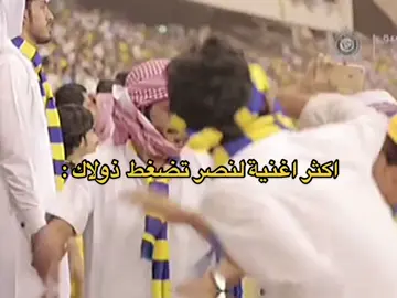 و يا عالمي فوق حلق فووق💛💛.                                         #alnassr #النصر_العالمي #ronaldo #viral 