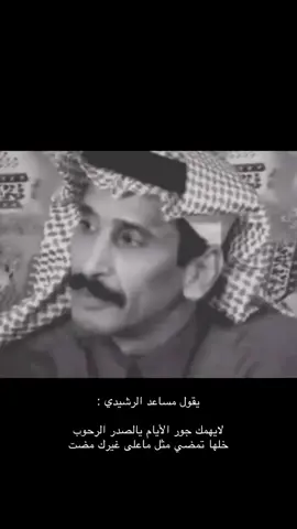 #مساعد الرشيدي #قصيدة_شعر_أبيات_شيلات_اكسبلور_ #الرياض_الان #شيلات_حزينه #حائل #قصيده_شعر #عتاب 